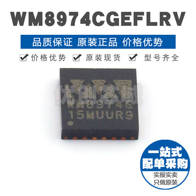 WM8974CGEFL/RV 丝印WM8974G QFN24 音频接口芯片 编解码集成IC