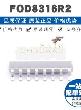 FOD8316R2V 丝印8316V SOP16去饱和及隔离故障检测驱动光电耦合器