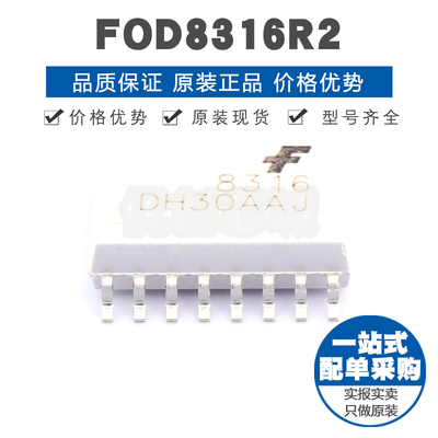 FOD8316R2V 丝印8316V SOP16去饱和及隔离故障检测驱动光电耦合器