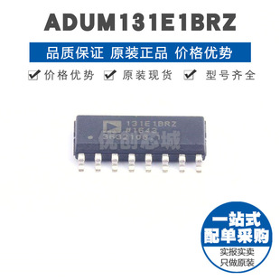 貼片 SOP 提供BOM配單 全新原裝 數字隔離器芯片 ADUM131E1BRZ