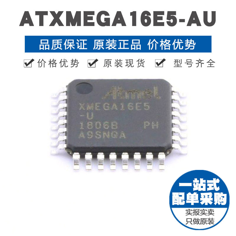 ATXMEGA16E5AU TQFP32 AVR内核 32MHz 2KB RAM容量26端口12bit