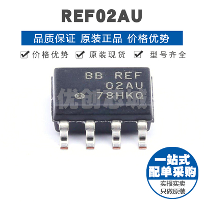 REF02AU 封装SOP8 宽电源电压范围 5V输出精密电压基准芯片集成IC