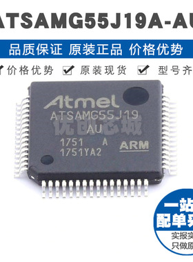 ATSAMG55J19AAU 封装LQFP64 单片机微控制器芯片 集成电路IC