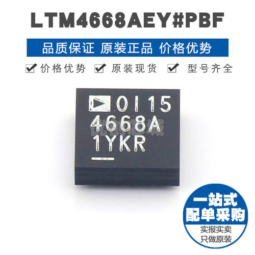 LTM4668AEY#PBF BGA49 贴片 DC-DC电源模块 提供BOM配单 全新原装