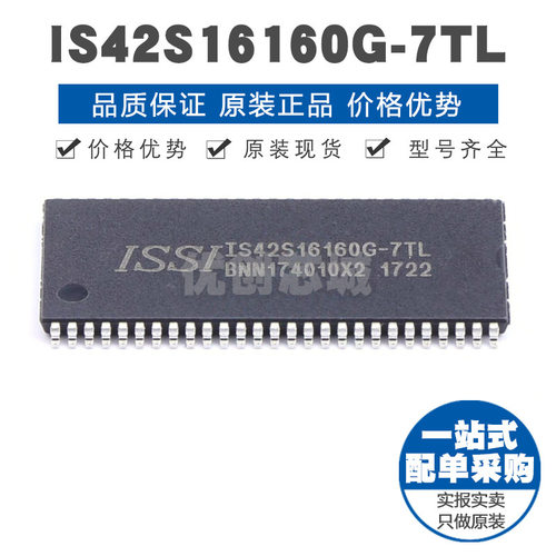 IS42S16160G-7TL TSOP54同步SDRAM动态随机存取IC内存143MHz频率