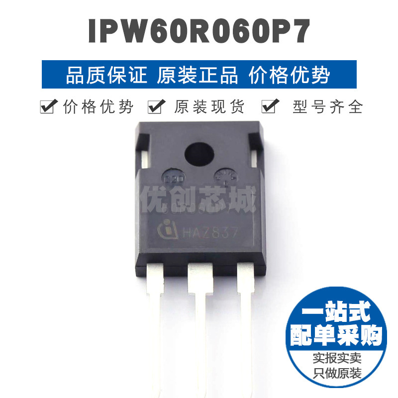 IPW60R060P7 TO247 N沟道 600V 48A 场效应管MOSFET 全新原装