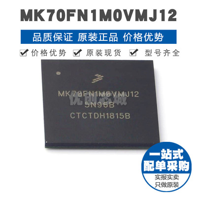 MK70FN1M0VMJ12 MAPBGA256 32位微处理器 嵌入式芯片IC 全新原装