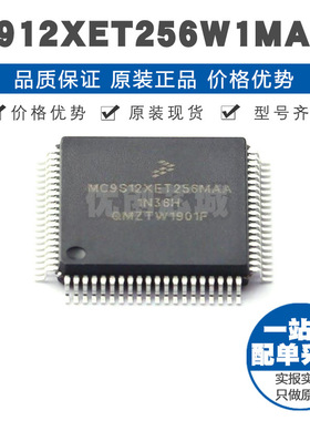 S912XET256W1MAA 封装QFP80 50MHz主频 256Kx8bit单片机微控制IC