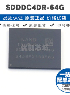 SDDDC4DR64G BGA eMMC 6448 EMCP DDR4 存储器芯片IC 全新原装