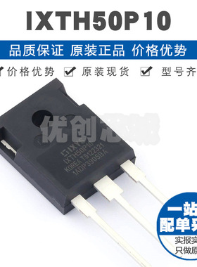 IXTH50P10 封装TO247 50A 100V P沟道场效应管MOSFET 提供BOM配单