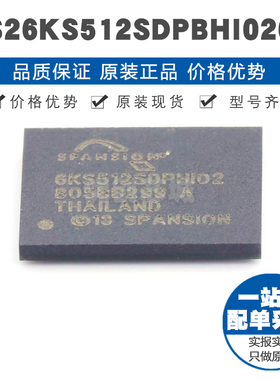 S26KS512SDPBHI020 BGA24 NOR FLASH存储器芯片 全新 提供BOM配单