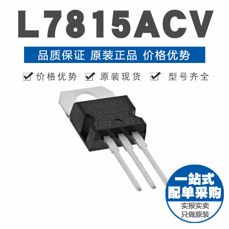 L7815ACV TO220 直插 线性稳压器LDO 电源芯片IC 原装