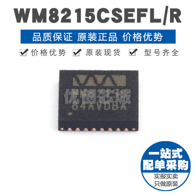 WM8215CSEFL/R QFN-32 丝印WM8215S 模数转换芯片ADC 集成电路IC