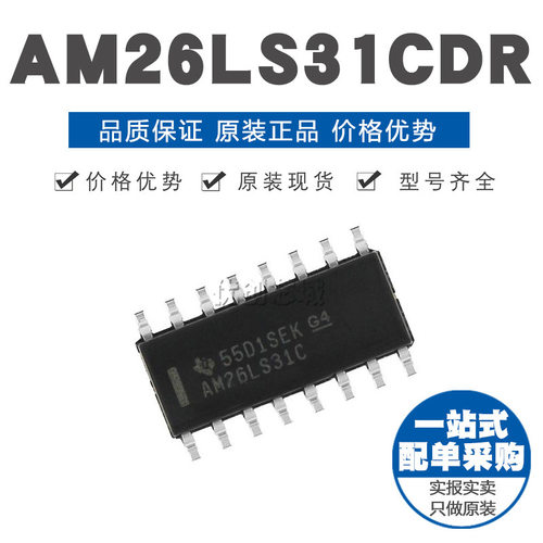 AM26LS31CDR 贴片SOP-16 四路驱动器 芯片IC 原装正品