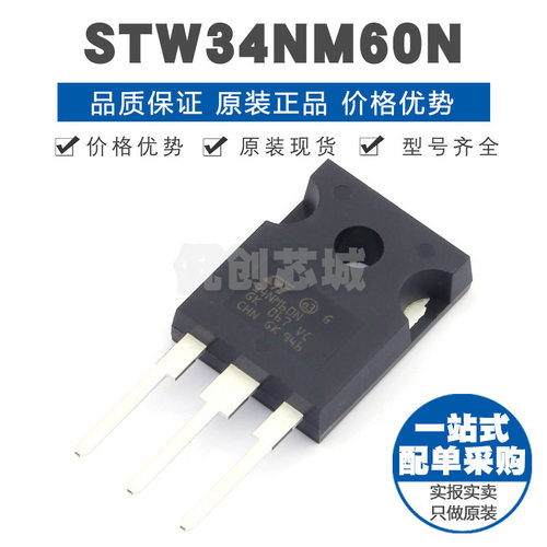 STW34NM60N 封装TO247 600V 315A N沟道场效应管MOS 92mΩ导阻