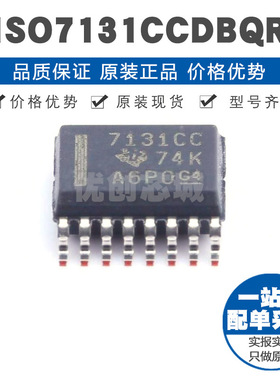 ISO7131CCDBQR SSOP16 丝印7131CC 三通道数字隔离器 50Mbps速率