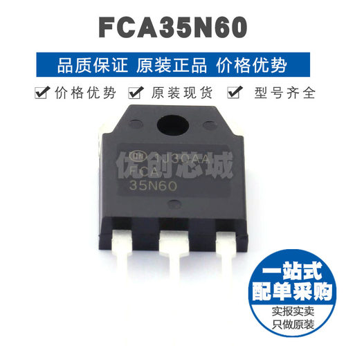 FCA35N60 封装TO3P 600V 35A N沟道场效应管MOS 提供BOM配单