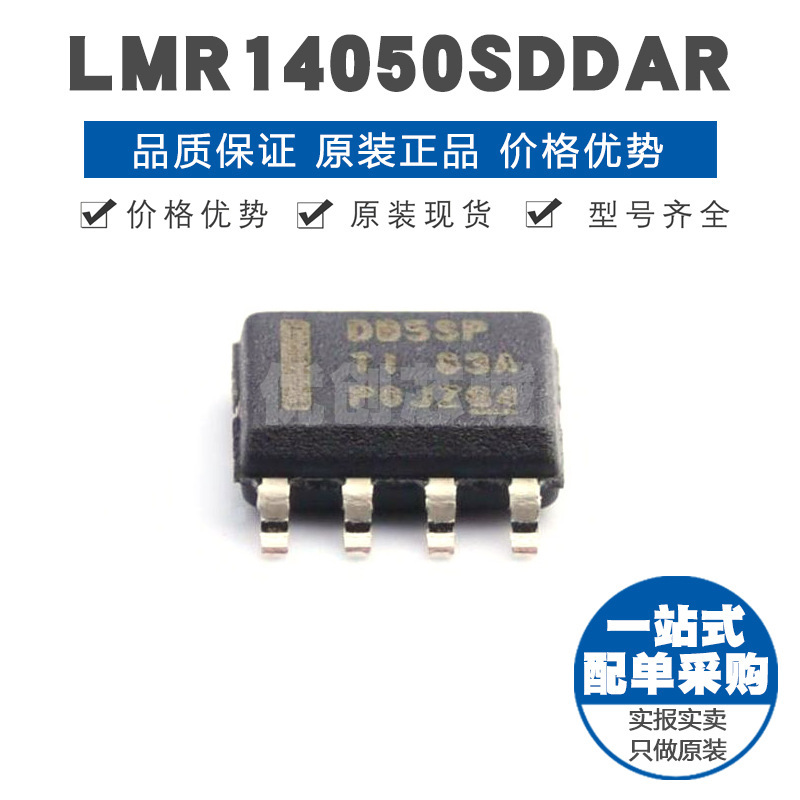 LMR14050SDDAR 丝印DB5SP SOIC8 可调降压稳压器DC-DC电源2.2MHz