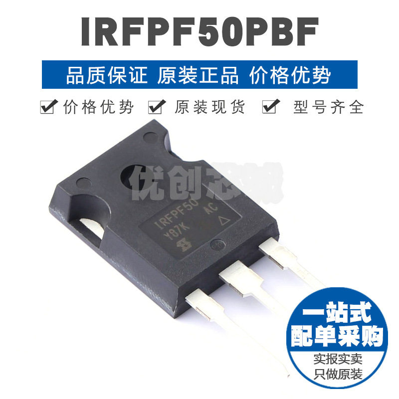 IRFPF50PBF TO-247AC N沟道场效应管功率MOS 900V 6.7A