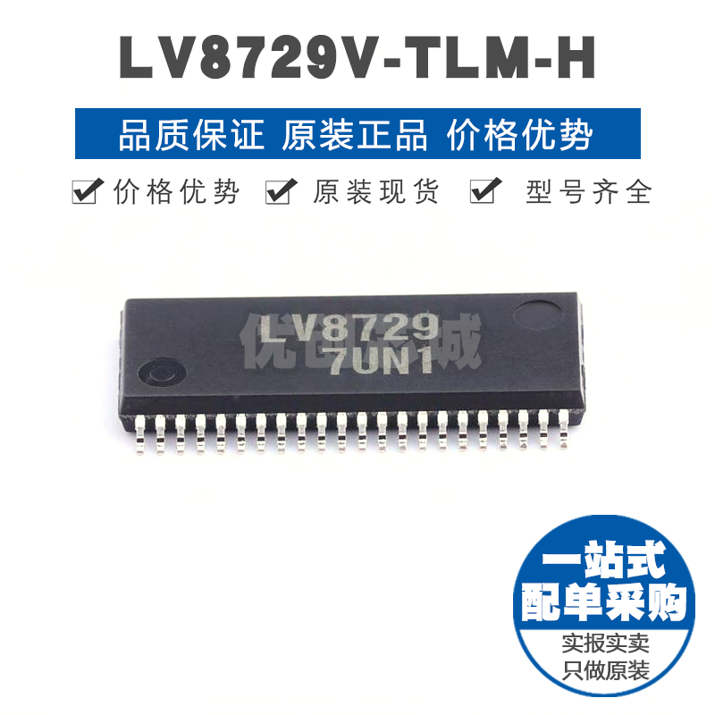 LV8729V-TLM-H SSOP44 128细分 1.8A步进电机驱动器芯片 集成IC