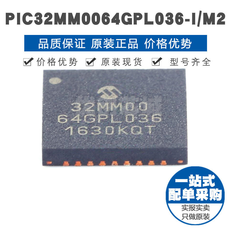 PIC32MM0064GPL036IM2 QFN36 25MHZ主频单片机IC 微控制器芯片 - 实物图