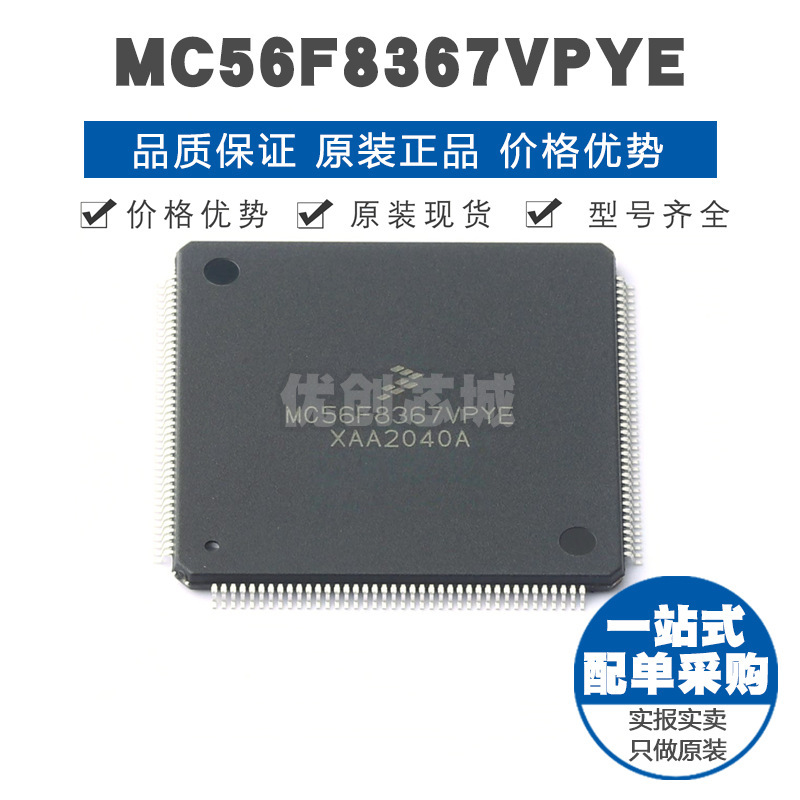 MC56F8367VPYE LQFP160 16位微处理器 MCU单片机 全新原装正品
