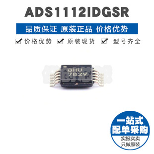 ADS1112IDGSR 丝印BHU MSOP10双通道单端输入16位AC/DC数模转换器