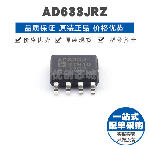 AD633JRZ SOP-8 线性 - 模拟乘法器/除法器 全新原装 提供BOM配单