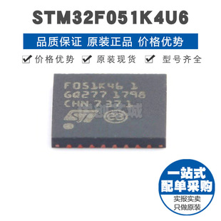 STM32F051K4U6 UFQFPN32 32位微控制器MCU单片机芯片 提供BOM配单