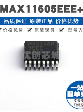 MAX11605EEE+T QSOP-16 模数转换芯片ADC 8bit分辨率 667mW功率