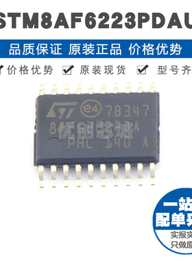STM8AF6223PDA TSSOP20 8位微控制器MCU单片机芯片 提供BOM表配单