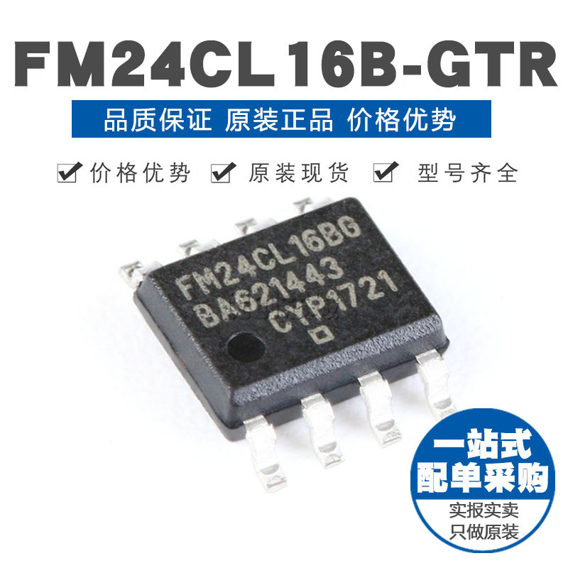 FM24CL16BGTR 16Kbit I2C接口 FRAM铁电存储器 原装正品 贴片