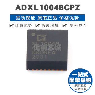 ADXL1004BCPZ LFCSP32 姿态传感器陀螺仪 提供BOM配单 全新原装