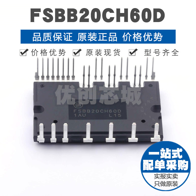 FSBB20CH60D 封装SPMCC-027 智能功率模块 提供BOM配单