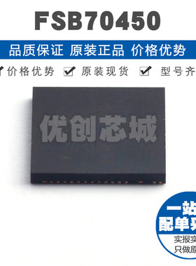 FSB70450 封装PQFN-27A 步进电机驱动芯片电桥驱动器IC提供BOM配