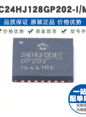 PIC24HJ128GP202IMM QFN28 PIC内核 160MHz 43Kx24bit单片机IC