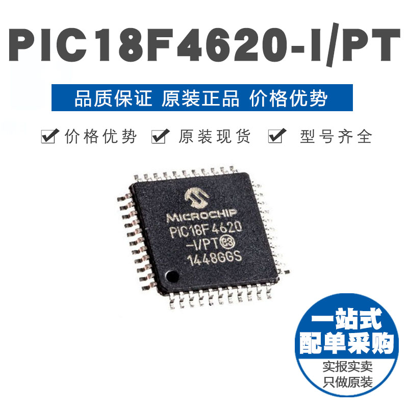 PIC18F4620-I/PT TQFP-44 贴片 8位微控制器 MCU单片机 原装正品