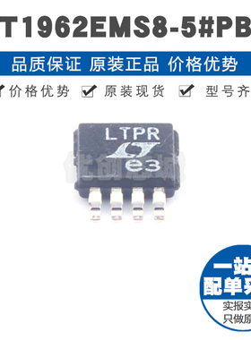 LT1962EMS8-5 丝印LTPR MSOP8 固定正极输出 LDO线性稳压器5.0V