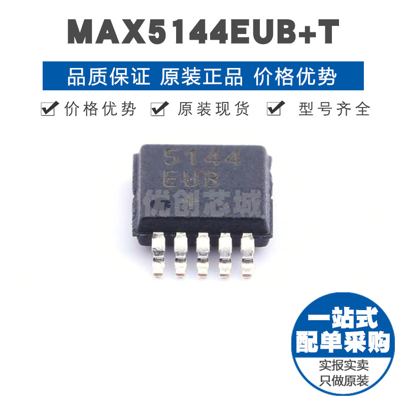 MAX5144EUBT MSOP10 数字电位器芯片IC 提供BOM表配单 全新原装