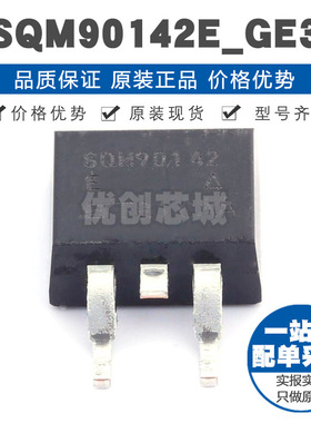 SQM90142EGE3 TO263 200V 95A N沟道场效应管MOS 153mΩ导阻
