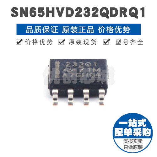SN65HVD232QDRQ1 丝印232Q1 SOIC8汽车类CAN收发器芯片集成电路IC