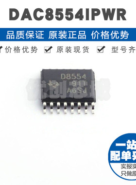 DAC8554IPWR 丝印D8554 TSSOP16 超低短时脉冲波形干扰数模转换IC