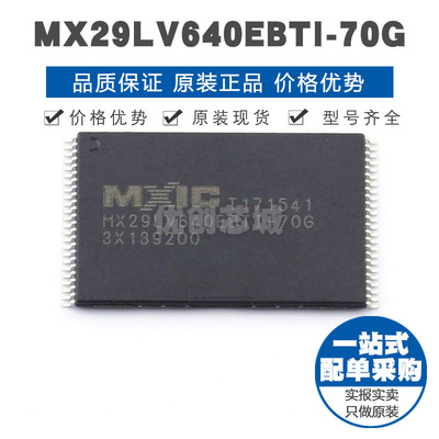 MX29LV640EBTI70G TSOP48 NOR FLASH存储器芯片IC 提供BOM表配单