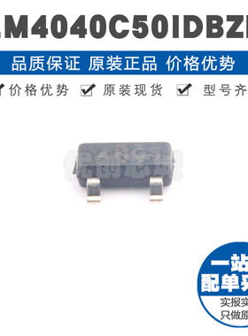LM4040C50IDBZR SOT23丝印4NC3 15mA固定精密微功耗并联电压基准