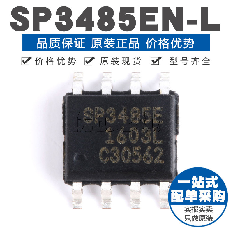 SP3485ENLTR 接口芯片 收发器 RS485 SOP8 原装正品 贴片