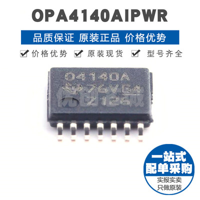 OPA4140AIPWR TSSOP14丝印O4140A高精密轨至轨输出JFET运算放大器