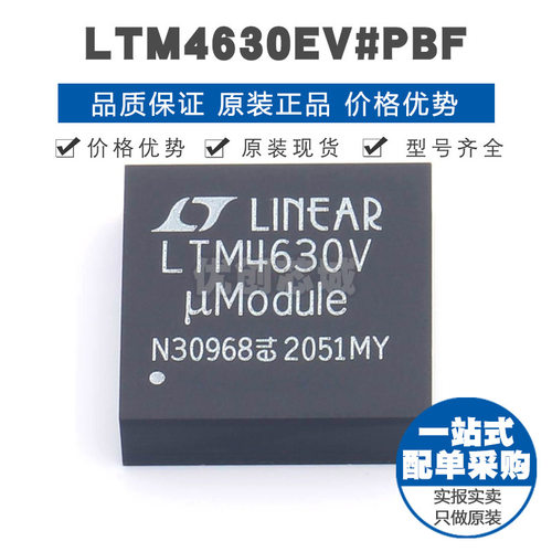 LTM4630EVPBF LGA144 贴片 DCDC电源芯片IC 提供BOM表配单 全新