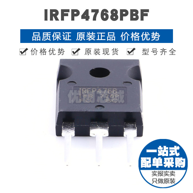 IRFP4768PBF TO247 N沟道 250V 93A 场效应管MOSFET 全新原装