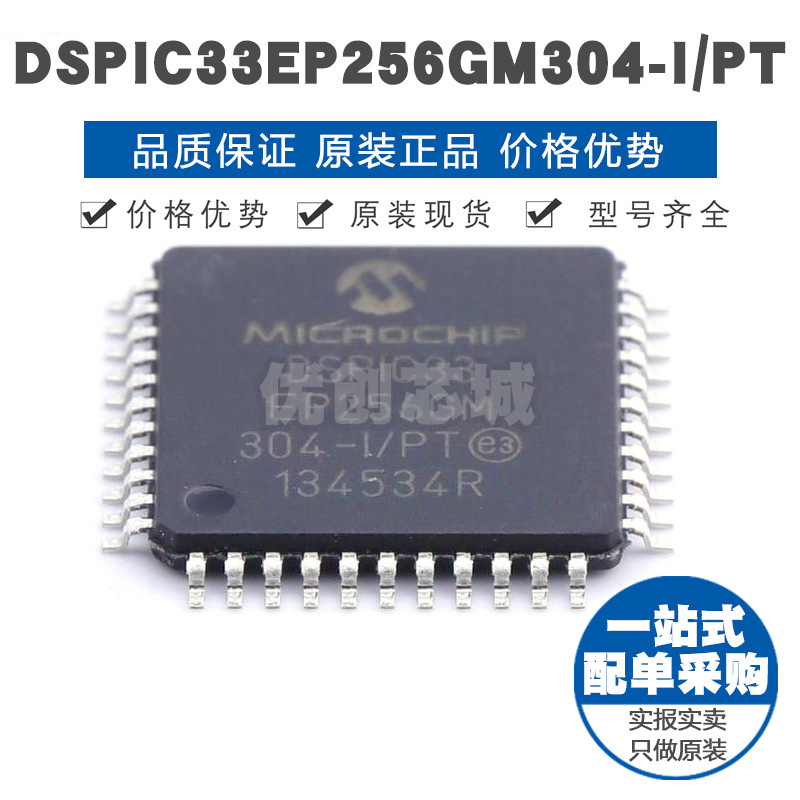 DSPIC33EP256GM304IPT TQFP44 数字信号处理芯片 微控制器集成