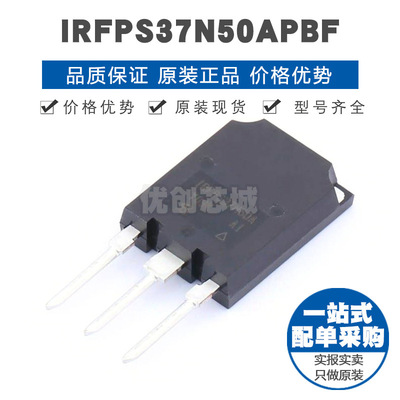 IRFPS37N50APBF TO-247 场效应管(MOSFET) N沟道 500V 36A 全新